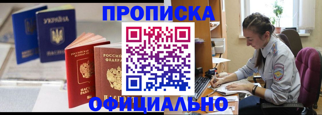 прописка 2025 в Урюпинске