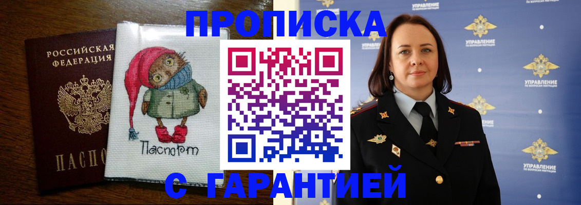 прописка гарантия в Урюпинске