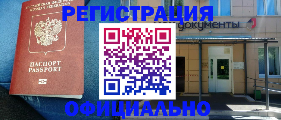 временная регистрация законно в Урюпинске