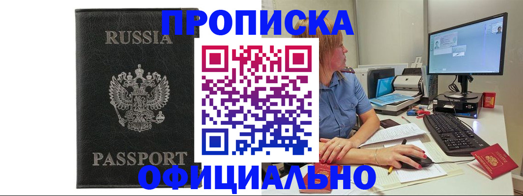 временная прописка в Урюпинске