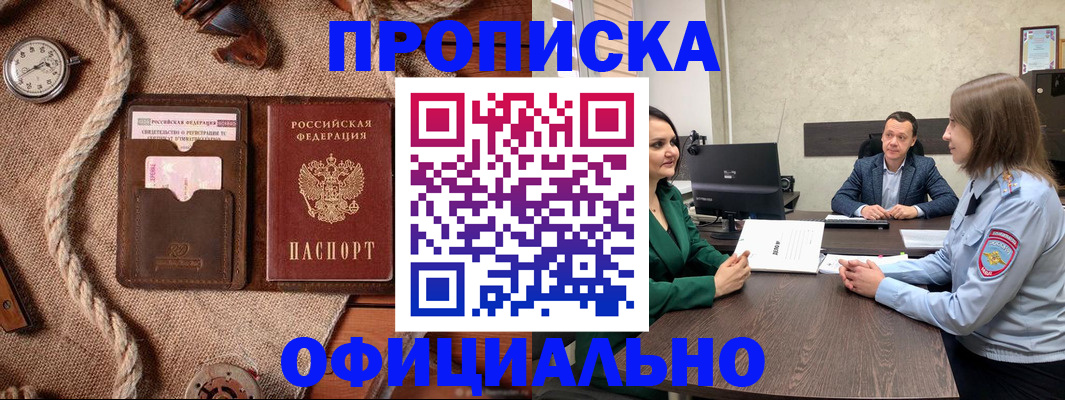 купить прописку в Урюпинске